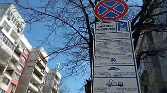 „Синята зона“ във Варна няма да работи в неделя