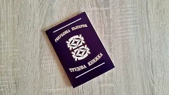 Окончателно: Отпада хартиената трудова книжка
