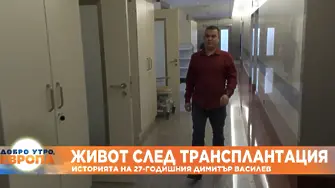 Донорска ситуация: Млад мъж, изпаднал в мозъчна смърт, спаси четири живота