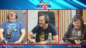 “Аз съм вълк единак”, казал мъжът, който живеел с майка си... и още от доктор Ненков