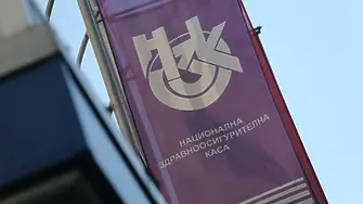 Разследване на Дарик: Сигнали за източване на НЗОК с фиктивно лечение в болница