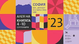 Когато булевардите се превръщат в литературни пътеки