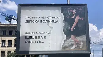 Кремена Кунева и Ани Стоянова по Дарик: 385 000 лева са изплатени на 7 души за година в компанията за детската болница, без да е свършено нещо