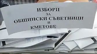 ЦИК: Повече от 30 000 кандидати за общински съветници се борят за 5053 места
