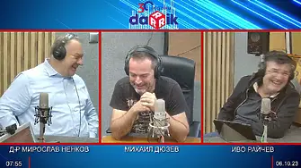 „Не помня по Бай-Тошово време да сме имали проблем с интернета“... и още смях с д-р Ненков