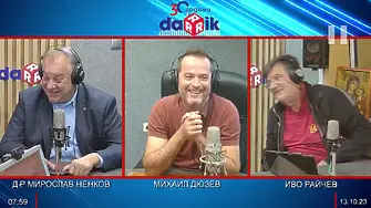 „Не помня по Бай-Тошово време да сме имали проблем с интернета“... и още смях с д-р Ненков