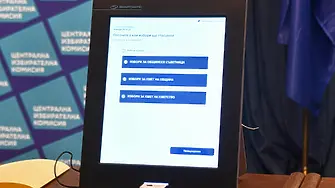 Днес е ден за размисъл - предизборната агитация е забранена