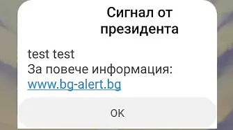 „Наш служител е натиснал грешен бутон“: Собственикът на фирмата обясни ситуацията със стряскащото съобщение