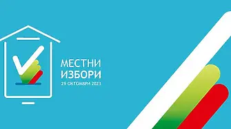В колко населени места ще се провежда балотаж