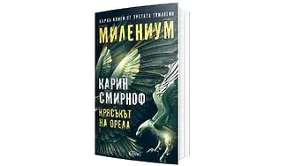 „Крясъкът на орела“, ново продължение на сагата „Милениум“