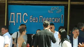 Структурите на ДПС се събират на среща в столичен хотел (ОБНОВЕНА)