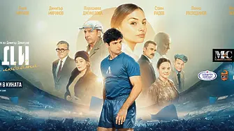 „Гунди – легенда за любовта“: Филмът, който е много повече от футбол