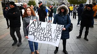 Стотици протестиращи в София искат оставката на шефа на АПИ (ОБНОВЕНА)