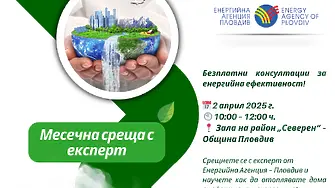 Район Северен стартира месечни срещи с експерти  