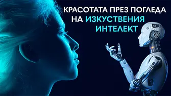 Силата на изкуствения интелект в дерматологията