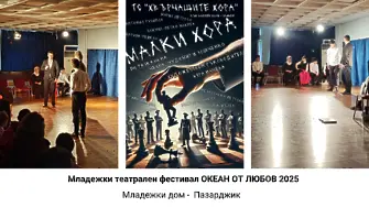 „Хвърчащите хора“ спечелиха голямата награда в „Океан от любов“
