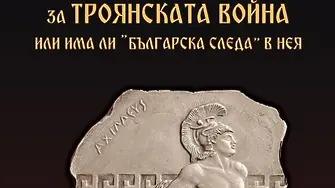 Независими изследователи по следите на траките и най-старата история на Пловдив