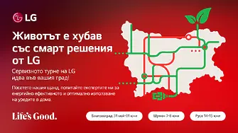 Животът е хубав със смарт решения от LG – сервизно турне на компанията идва в Шумен