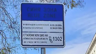 Плановете за по-скъпа зона в София са все по-вероятни