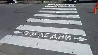 Млад шофьор блъсна мъж на пешеходна пътека
