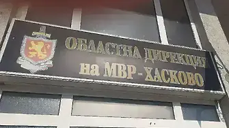 Проверка и задържани в КАТ „Пътна полиция”-Хасково