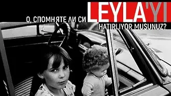 Време за джаз : "О, спомняте ли си Лейля" или свидетелствата на хора, преживели т. нар. „Голяма екскурзия”