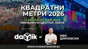 „Квадратни метри“ - ексклузивно събитие за бъдещето на имотния пазар в България
