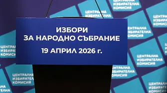 ЦИК ще съобщи актуалните данни за предстоящите избори