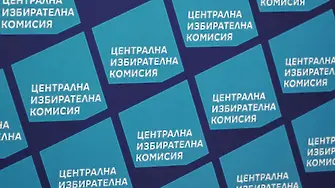 ЦИК напомня за забраната за огласяване на социологически данни преди края на изборния ден