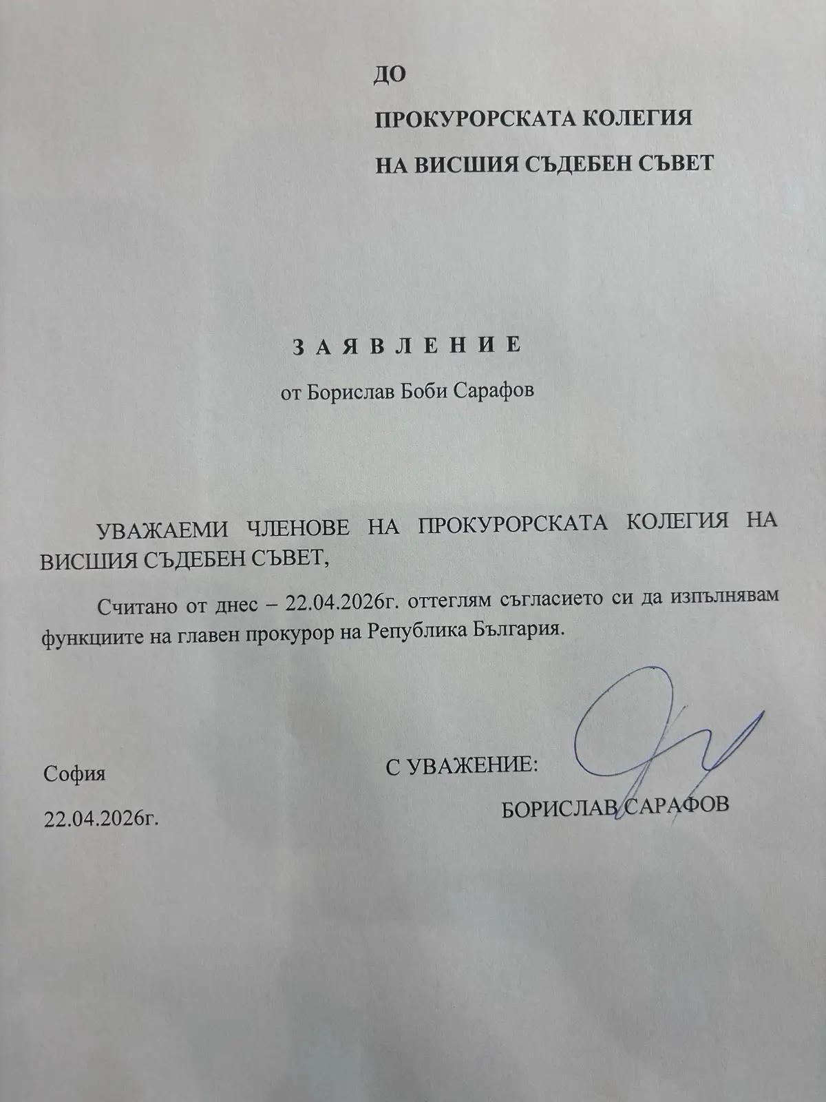 Извънредно: Сарафов подаде оставка! Ще имаме ли скоро нов главен прокурор?