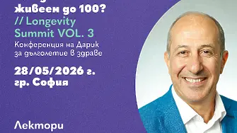 Дълголетието е постижимо