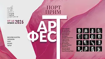 Девето издание на Порт Прим Арт Фест събира любими творци в Бургас