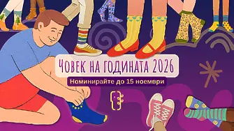 Кой защитава демокрацията? Номинирайте „Човек на годината“ 2026 