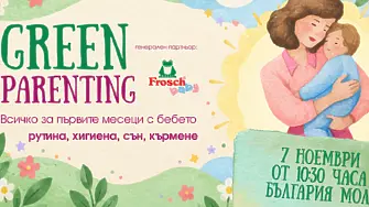 Green Parenting: Един ден за бъдещи родители, полезни съвети и по-зелено бъдеще