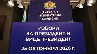 ЦИК с последен редовен брифинг преди вота в неделя