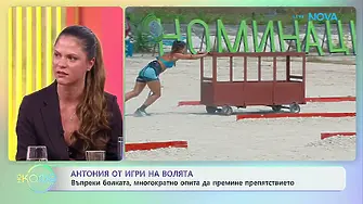 „Изневерявала съм“: Антония от „Игри на волята“ проговори за мъжете и разкри какво се случи с Бате Емо