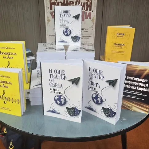 Проф. д-р Калина Стефанова представи новата си книга