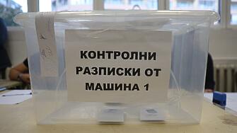Проблеми с машинното гласуване в няколко града, в Ковачево минаха на хартия