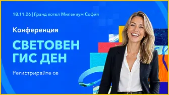 Ключови ГИС системи с премиера на Световния ГИС ден