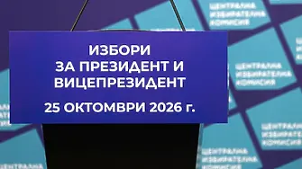 Девет кандидатпрезидентски двойки получиха по-малко гласове от необходимите подписи за регистрация