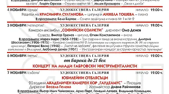 Камерен ансамбъл „Дианополис“ – Ямбол открива 50-ото издание на „Дните на камерната музика“ в Габрово