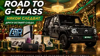 Betwild вдига летвата с Road to G-Class