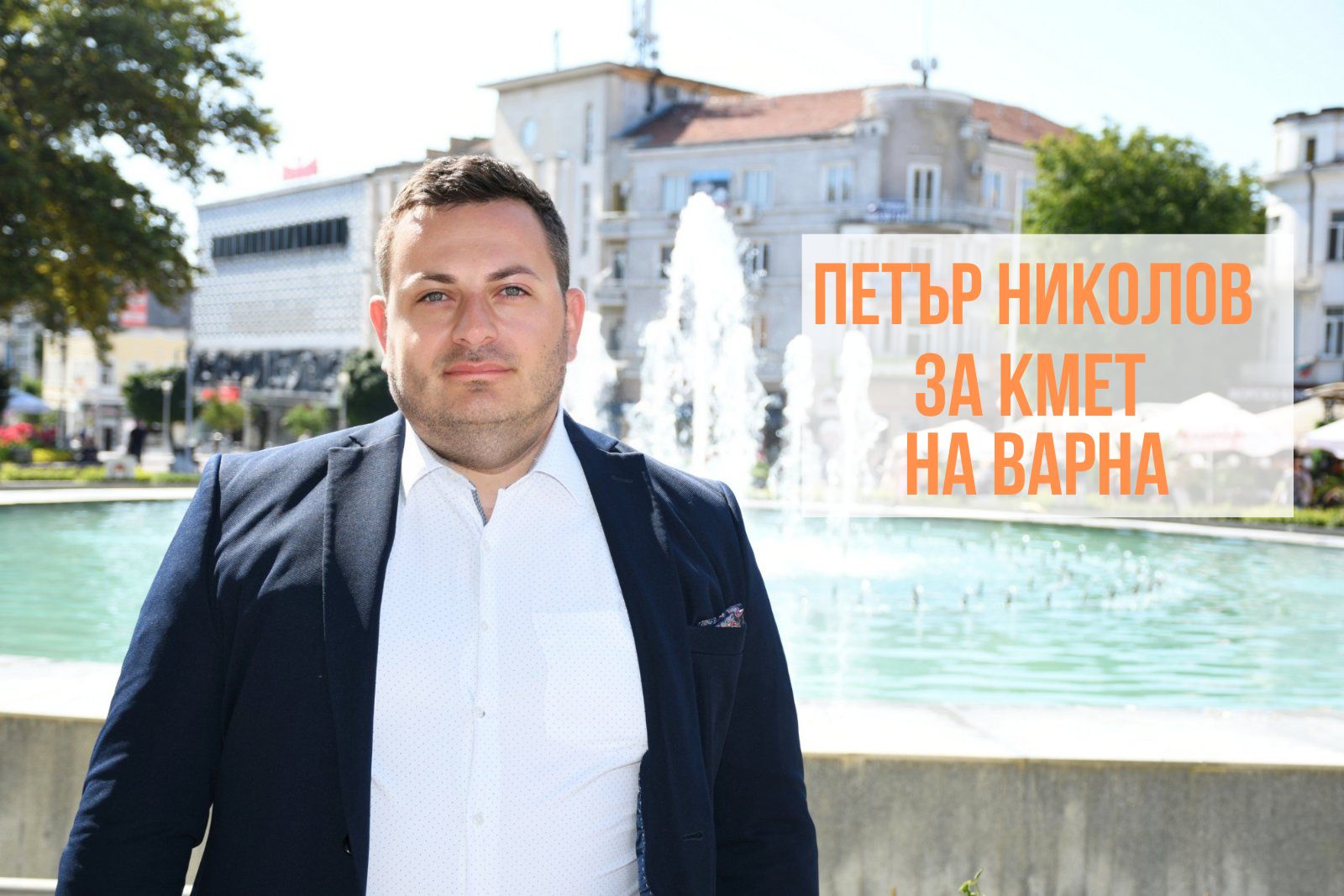Дарик сериен дебат за Варна, епизод „Бюджет”