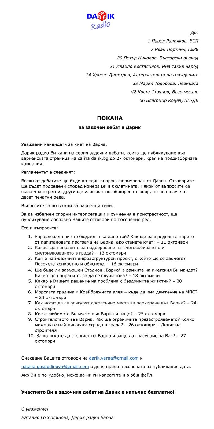 Дарик Варна стартира нов предизборен проект „Сериен дебат“