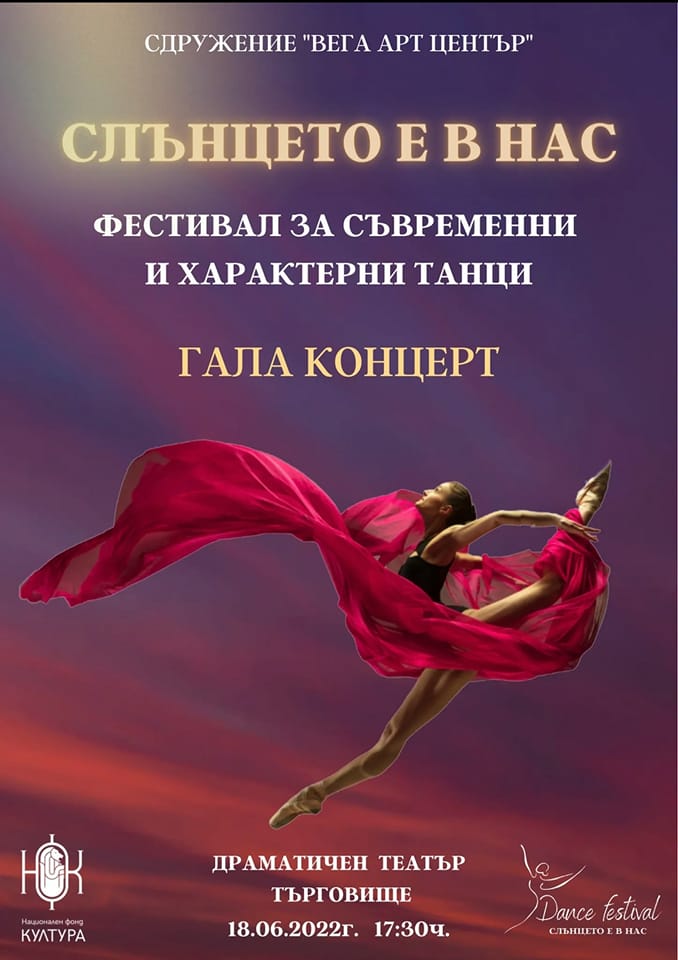 Търговище ще бъде домакин на танцов фестивал